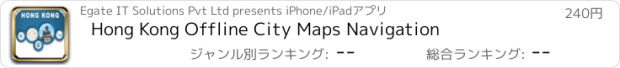 おすすめアプリ Hong Kong Offline City Maps Navigation