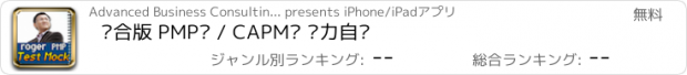 おすすめアプリ 总合版 PMP® / CAPM® 实力自测