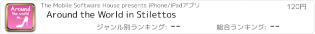 おすすめアプリ Around the World in Stilettos