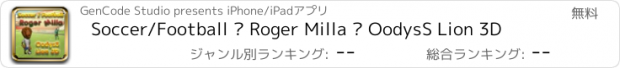 おすすめアプリ Soccer/Football – Roger Milla – OodysS Lion 3D