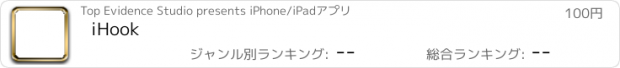 おすすめアプリ iHook