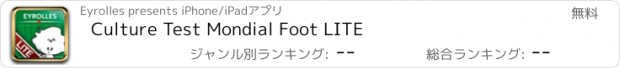 おすすめアプリ Culture Test Mondial Foot LITE