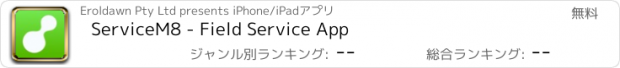 おすすめアプリ ServiceM8 - Field Service App