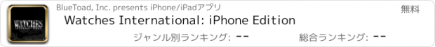 おすすめアプリ Watches International: iPhone Edition