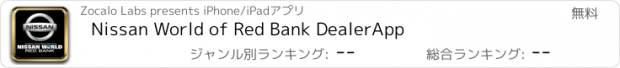 おすすめアプリ Nissan World of Red Bank DealerApp