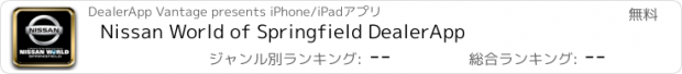 おすすめアプリ Nissan World of Springfield DealerApp