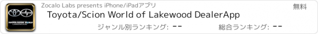 おすすめアプリ Toyota/Scion World of Lakewood DealerApp