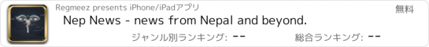 おすすめアプリ Nep News - news from Nepal and beyond.