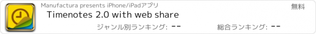 おすすめアプリ Timenotes 2.0 with web share