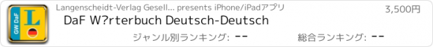 おすすめアプリ DaF Wörterbuch Deutsch-Deutsch