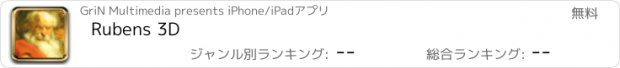 おすすめアプリ Rubens 3D