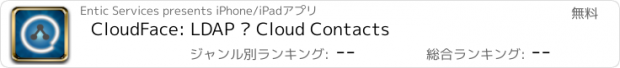 おすすめアプリ CloudFace: LDAP • Cloud Contacts