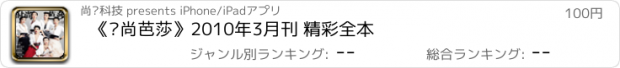 おすすめアプリ 《时尚芭莎》2010年3月刊 精彩全本