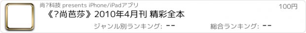 おすすめアプリ 《时尚芭莎》2010年4月刊 精彩全本