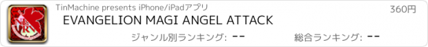 おすすめアプリ EVANGELION MAGI ANGEL ATTACK