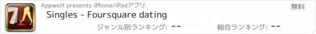 おすすめアプリ Singles - Foursquare dating
