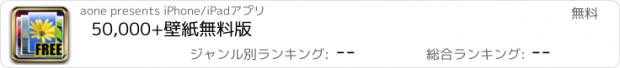 おすすめアプリ 50,000+壁紙無料版