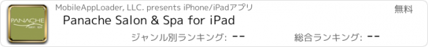 おすすめアプリ Panache Salon & Spa for iPad