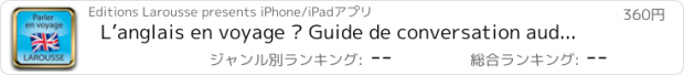 おすすめアプリ L’anglais en voyage – Guide de conversation audio anglais-français