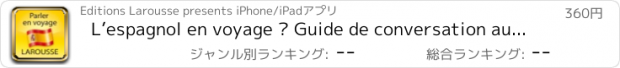 おすすめアプリ L’espagnol en voyage – Guide de conversation audio espagnol-français