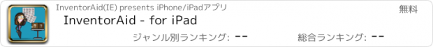 おすすめアプリ InventorAid - for iPad