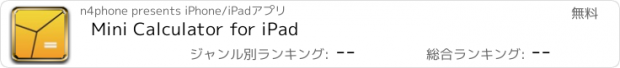 おすすめアプリ Mini Calculator for iPad