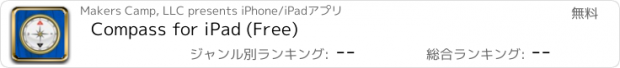 おすすめアプリ Compass for iPad (Free)