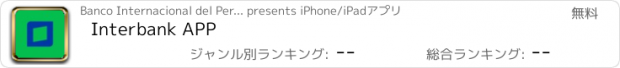 おすすめアプリ Interbank APP