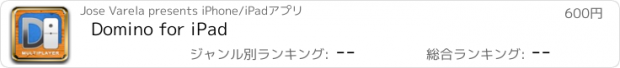 おすすめアプリ Domino for iPad