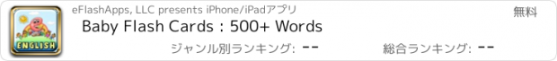 おすすめアプリ Baby Flash Cards : 500+ Words