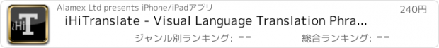 おすすめアプリ iHiTranslate - Visual Language Translation Phrasebook