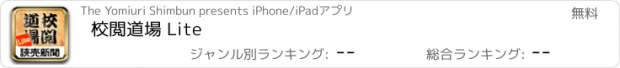 おすすめアプリ 校閲道場 Lite