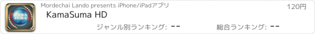 おすすめアプリ KamaSuma HD