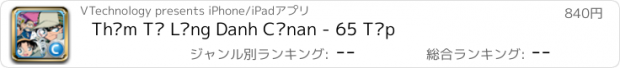 おすすめアプリ Thám Tử Lừng Danh Cônan - 65 Tập