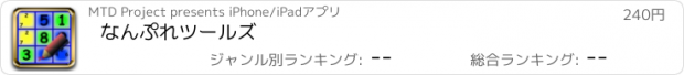 おすすめアプリ なんぷれツールズ