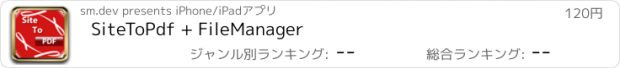 おすすめアプリ SiteToPdf + FileManager