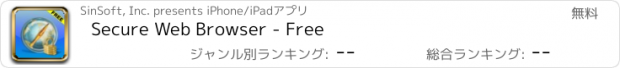 おすすめアプリ Secure Web Browser - Free