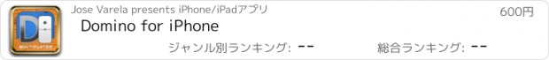 おすすめアプリ Domino for iPhone