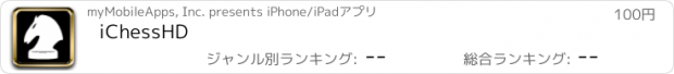 おすすめアプリ iChessHD
