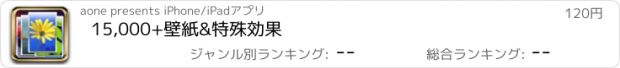 おすすめアプリ 15,000+壁紙&特殊効果