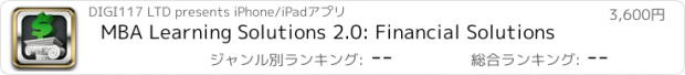 おすすめアプリ MBA Learning Solutions 2.0: Financial Solutions