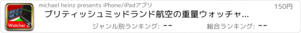 おすすめアプリ ブリティッシュミッドランド航空の重量ウォッチャー2 （計算されたバージョン）