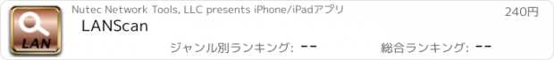 おすすめアプリ LANScan
