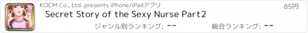 おすすめアプリ Secret Story of the Sexy Nurse Part2