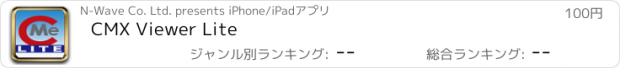 おすすめアプリ CMX Viewer Lite
