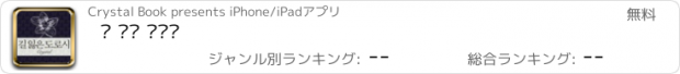 おすすめアプリ 길 잃은 도로시