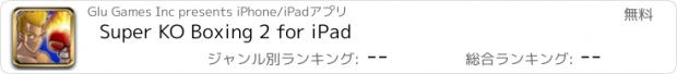 おすすめアプリ Super KO Boxing 2 for iPad