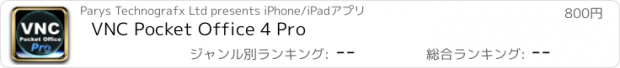 おすすめアプリ VNC Pocket Office 4 Pro