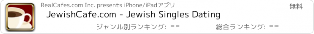 おすすめアプリ JewishCafe.com - Jewish Singles Dating