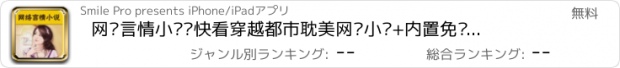 おすすめアプリ 网络言情小说—快看穿越都市耽美网络小说+内置免费书城掌阅读